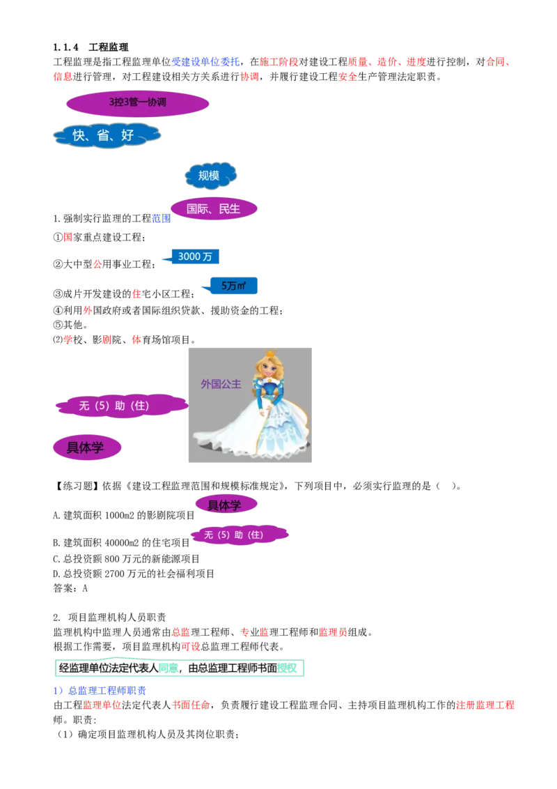 05-第1章-1.1.4-工程监理（一）(1)_2026年一级建造师_2026年一建管理_2025年一建管理SVIP_02-基础精讲✿高端面授✿深度强化_10-管理《天一精讲班》金月、王少杰KL推荐_金月_讲义