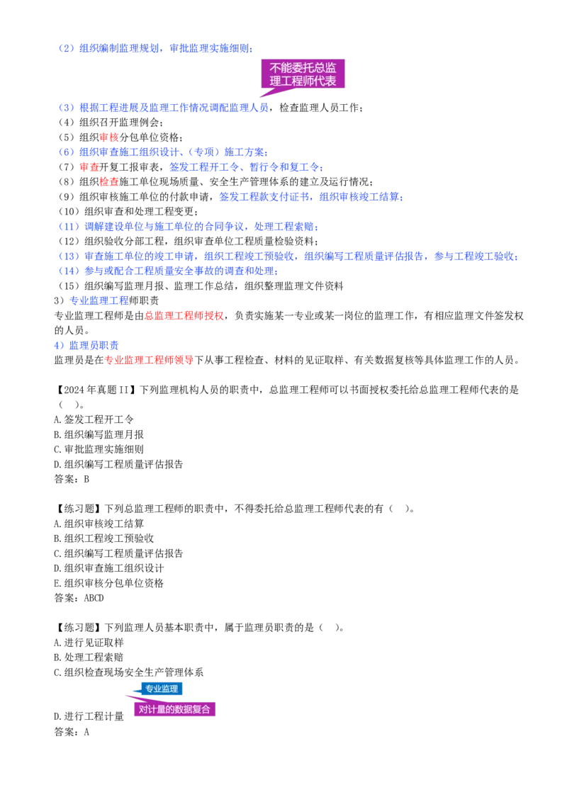 05-第1章-1.1.4-工程监理（一）(1)_2026年一级建造师_2026年一建管理_2025年一建管理SVIP_02-基础精讲✿高端面授✿深度强化_10-管理《天一精讲班》金月、王少杰KL推荐_金月_讲义