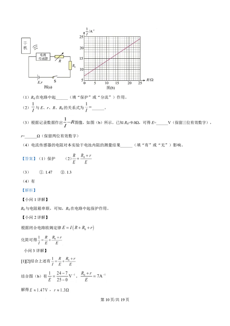 2025年高考物理试卷（湖北卷）（解析卷）_物理历年高考真题_新&middot;PDF版2008-2025&middot;高考物理真题_物理（按年份分类）2008-2025_2025&middot;高考物理真题