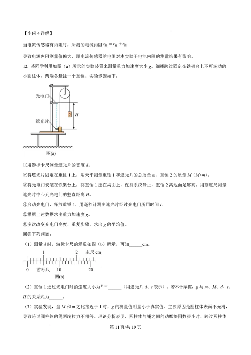 2025年高考物理试卷（湖北卷）（解析卷）_物理历年高考真题_新&middot;PDF版2008-2025&middot;高考物理真题_物理（按年份分类）2008-2025_2025&middot;高考物理真题