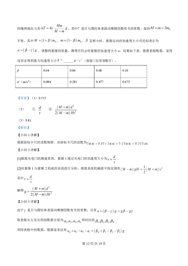 2025年高考物理试卷（湖北卷）（解析卷）_物理历年高考真题_新&middot;PDF版2008-2025&middot;高考物理真题_物理（按年份分类）2008-2025_2025&middot;高考物理真题