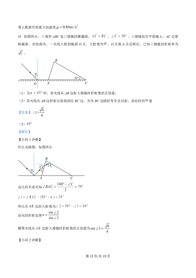 2025年高考物理试卷（湖北卷）（解析卷）_物理历年高考真题_新&middot;PDF版2008-2025&middot;高考物理真题_物理（按年份分类）2008-2025_2025&middot;高考物理真题