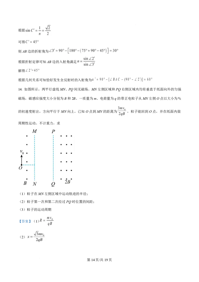 2025年高考物理试卷（湖北卷）（解析卷）_物理历年高考真题_新&middot;PDF版2008-2025&middot;高考物理真题_物理（按年份分类）2008-2025_2025&middot;高考物理真题