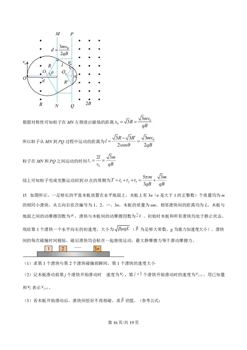 2025年高考物理试卷（湖北卷）（解析卷）_物理历年高考真题_新&middot;PDF版2008-2025&middot;高考物理真题_物理（按年份分类）2008-2025_2025&middot;高考物理真题