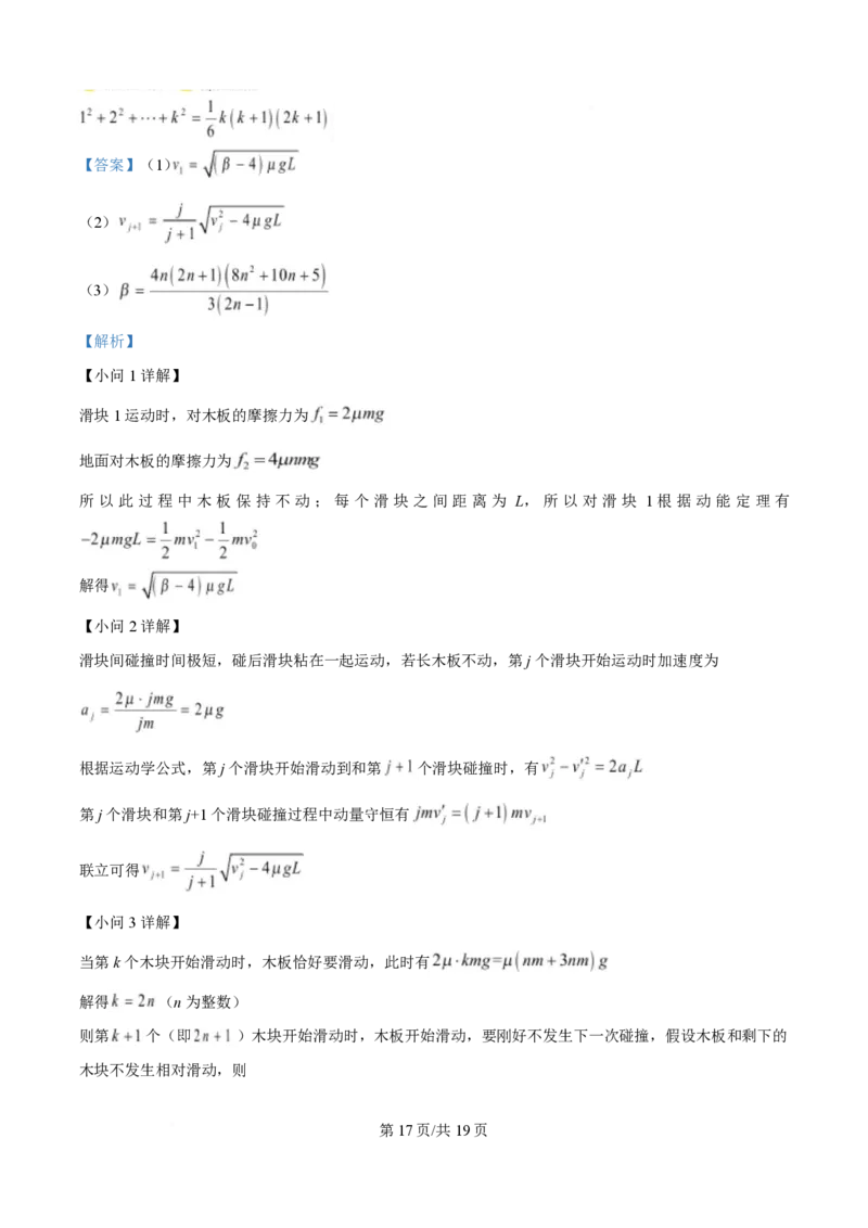 2025年高考物理试卷（湖北卷）（解析卷）_物理历年高考真题_新&middot;PDF版2008-2025&middot;高考物理真题_物理（按年份分类）2008-2025_2025&middot;高考物理真题