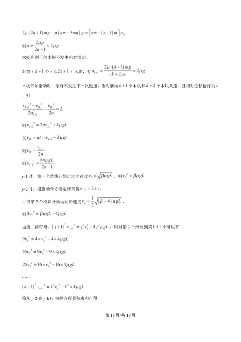 2025年高考物理试卷（湖北卷）（解析卷）_物理历年高考真题_新&middot;PDF版2008-2025&middot;高考物理真题_物理（按年份分类）2008-2025_2025&middot;高考物理真题