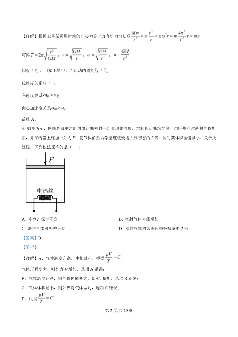 2025年高考物理试卷（湖北卷）（解析卷）_物理历年高考真题_新&middot;PDF版2008-2025&middot;高考物理真题_物理（按年份分类）2008-2025_2025&middot;高考物理真题