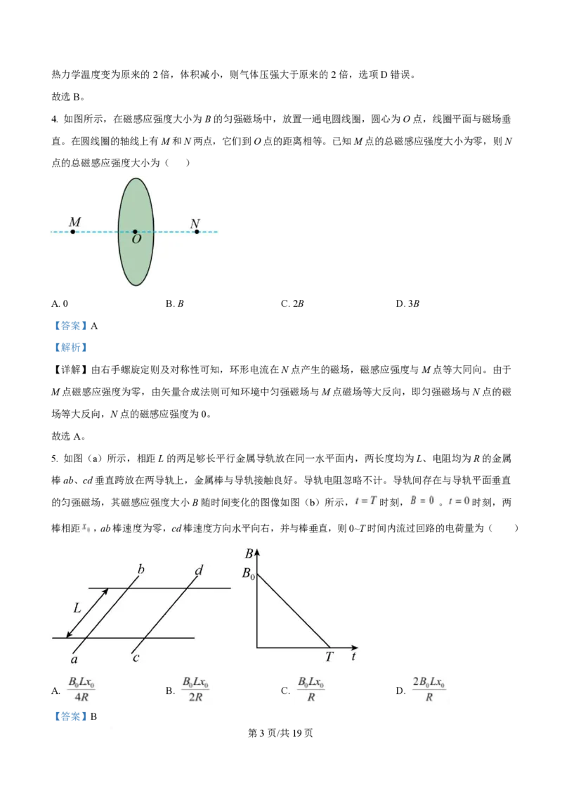 2025年高考物理试卷（湖北卷）（解析卷）_物理历年高考真题_新&middot;PDF版2008-2025&middot;高考物理真题_物理（按年份分类）2008-2025_2025&middot;高考物理真题