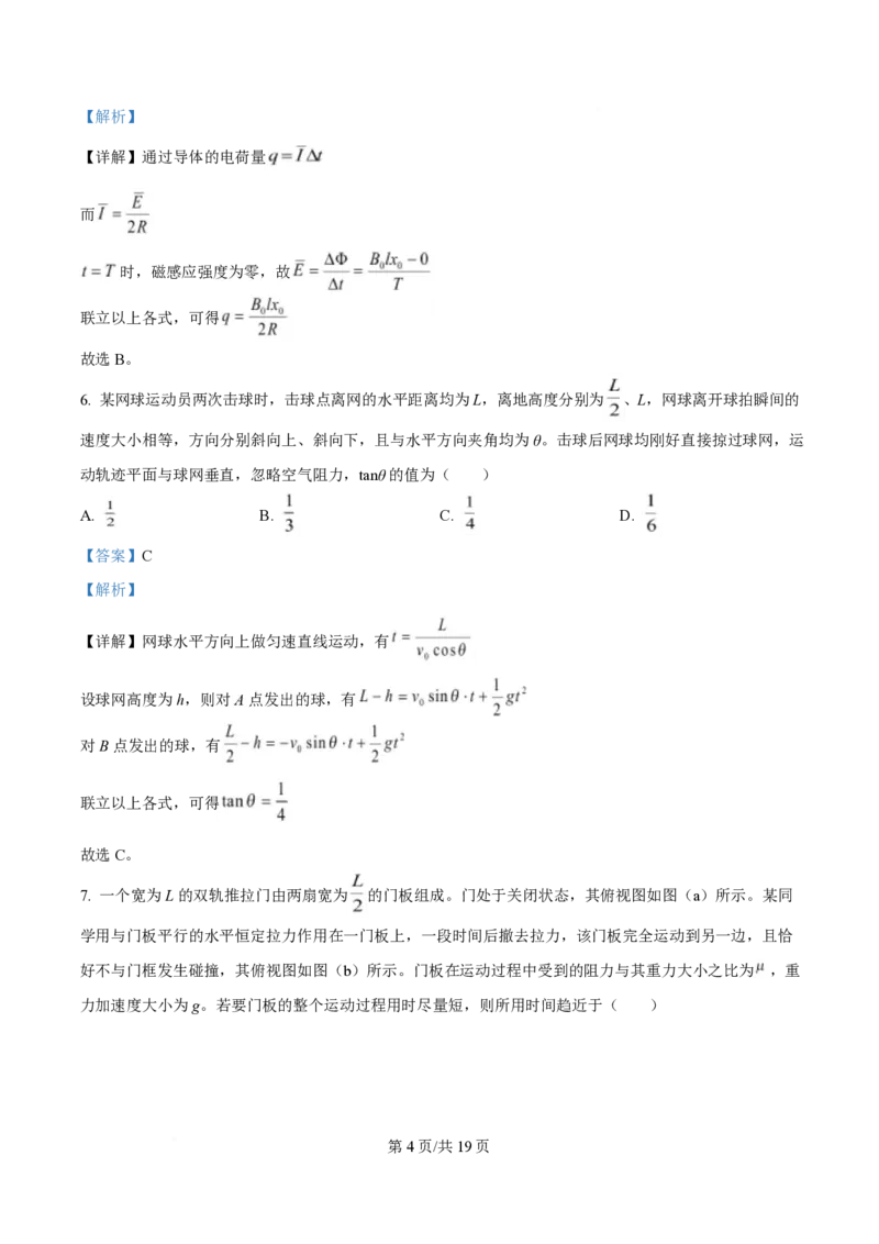 2025年高考物理试卷（湖北卷）（解析卷）_物理历年高考真题_新&middot;PDF版2008-2025&middot;高考物理真题_物理（按年份分类）2008-2025_2025&middot;高考物理真题