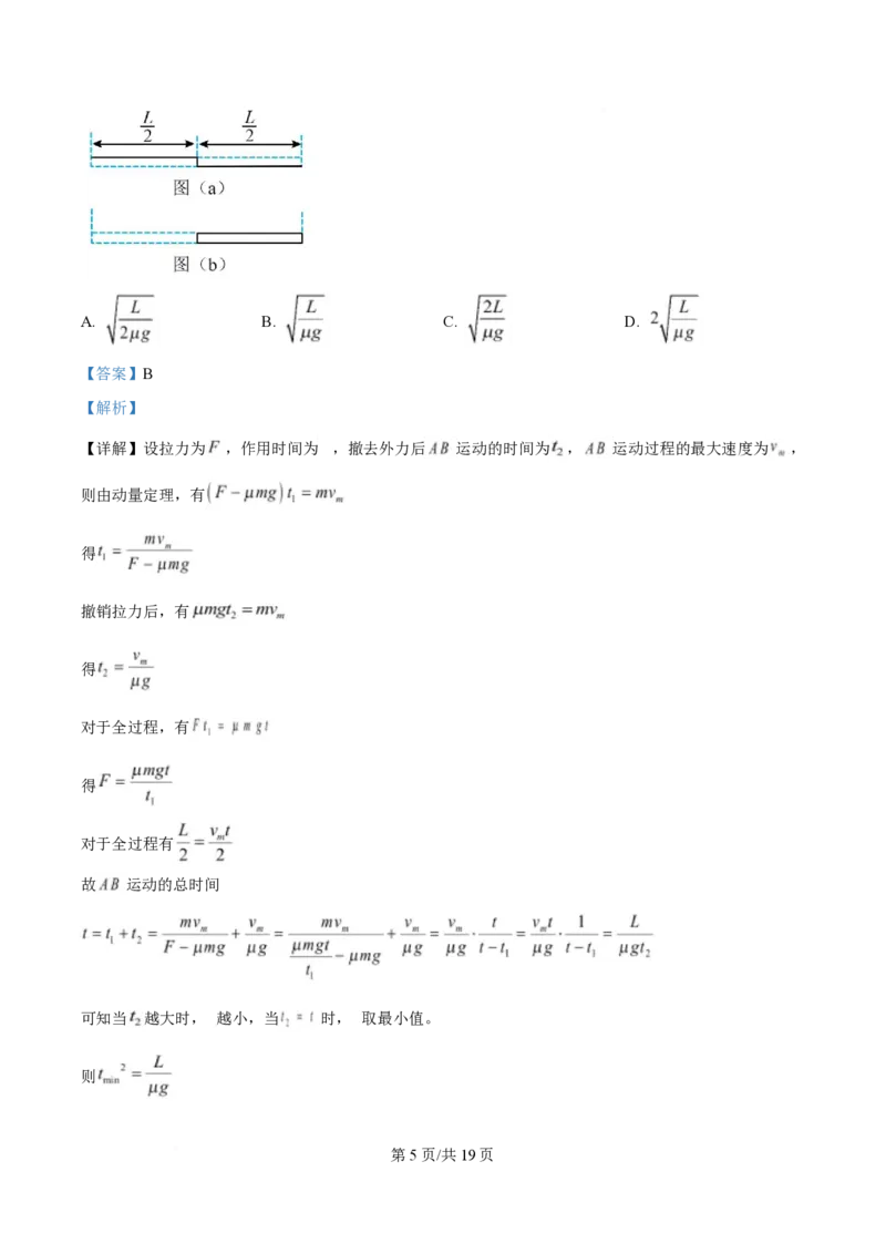 2025年高考物理试卷（湖北卷）（解析卷）_物理历年高考真题_新&middot;PDF版2008-2025&middot;高考物理真题_物理（按年份分类）2008-2025_2025&middot;高考物理真题