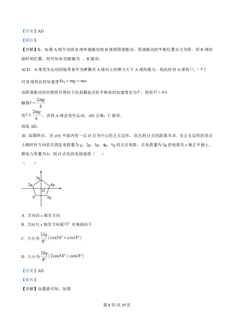 2025年高考物理试卷（湖北卷）（解析卷）_物理历年高考真题_新&middot;PDF版2008-2025&middot;高考物理真题_物理（按年份分类）2008-2025_2025&middot;高考物理真题