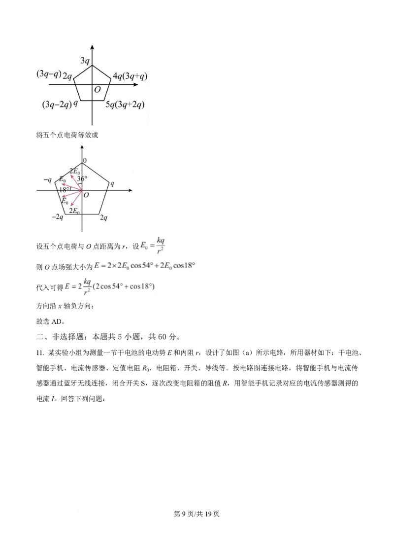 2025年高考物理试卷（湖北卷）（解析卷）_物理历年高考真题_新&middot;PDF版2008-2025&middot;高考物理真题_物理（按年份分类）2008-2025_2025&middot;高考物理真题