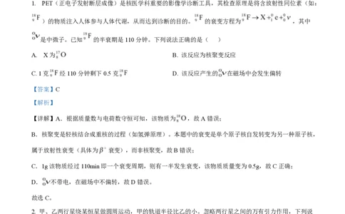 2025年高考物理试卷（湖北卷）（解析卷）_物理历年高考真题_新&middot;PDF版2008-2025&middot;高考物理真题_物理（按年份分类）2008-2025_2025&middot;高考物理真题