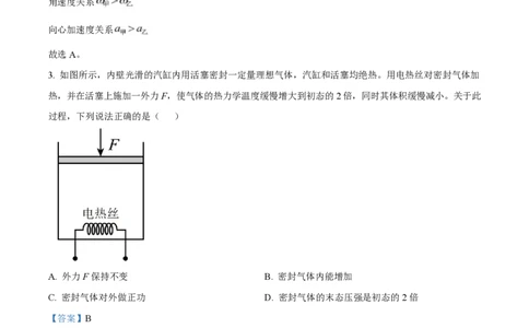 2025年高考物理试卷（湖北卷）（解析卷）_物理历年高考真题_新&middot;PDF版2008-2025&middot;高考物理真题_物理（按年份分类）2008-2025_2025&middot;高考物理真题