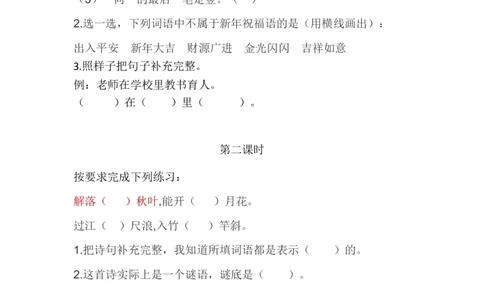 语文园地八_一年级语文上册（统编版）_老课标资料_课时练