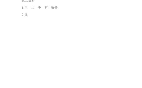 语文园地八_一年级语文上册（统编版）_老课标资料_课时练