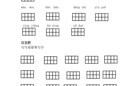第三单元词语盘点_一年级语文下册（统编版）_老课标资料_一下语文含教学视频_第一套_009-试题试卷word版可下载打印_第三单元