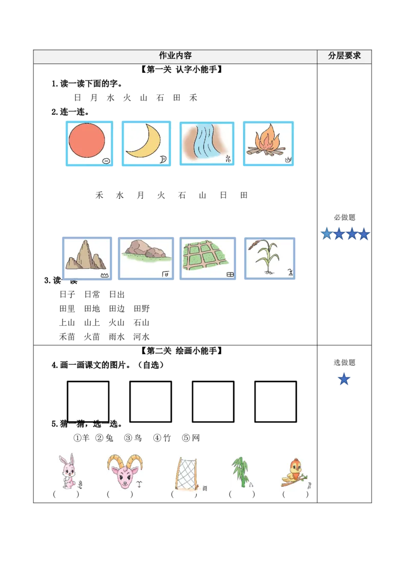 识字4《日月水火》（分层作业）-（统编版）_一年级语文上册（统编版）_老课标资料_分层作业