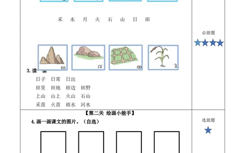 识字4《日月水火》（分层作业）-（统编版）_一年级语文上册（统编版）_老课标资料_分层作业