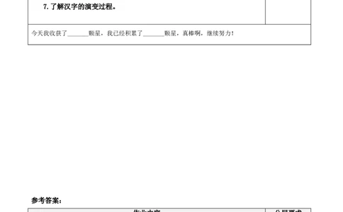 识字4《日月水火》（分层作业）-（统编版）_一年级语文上册（统编版）_老课标资料_分层作业