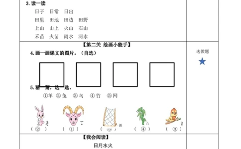 识字4《日月水火》（分层作业）-（统编版）_一年级语文上册（统编版）_老课标资料_分层作业