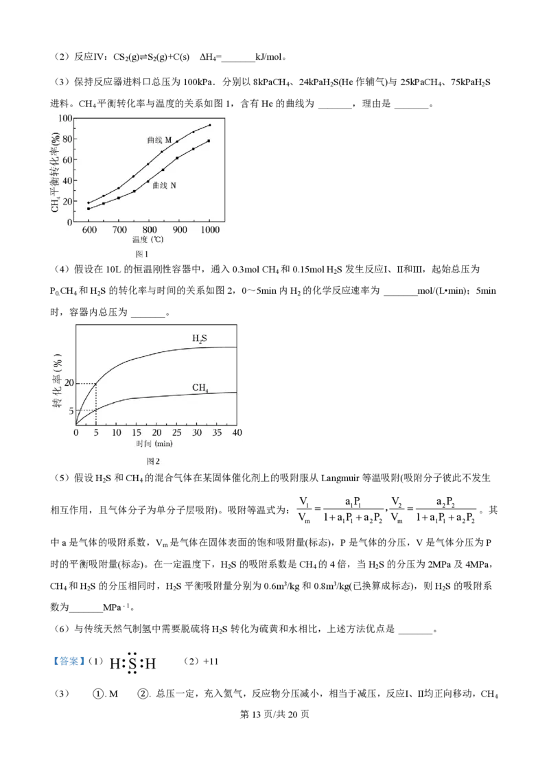 2024年高考化学试卷（江西）（解析卷）_历年高考真题合集_化学历年高考真题_新&middot;PDF版2008-2025&middot;高考化学真题_化学（按年份分类）2008-2025_2024&middot;高考化学真题