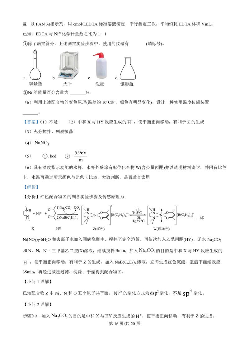 2024年高考化学试卷（江西）（解析卷）_历年高考真题合集_化学历年高考真题_新&middot;PDF版2008-2025&middot;高考化学真题_化学（按年份分类）2008-2025_2024&middot;高考化学真题