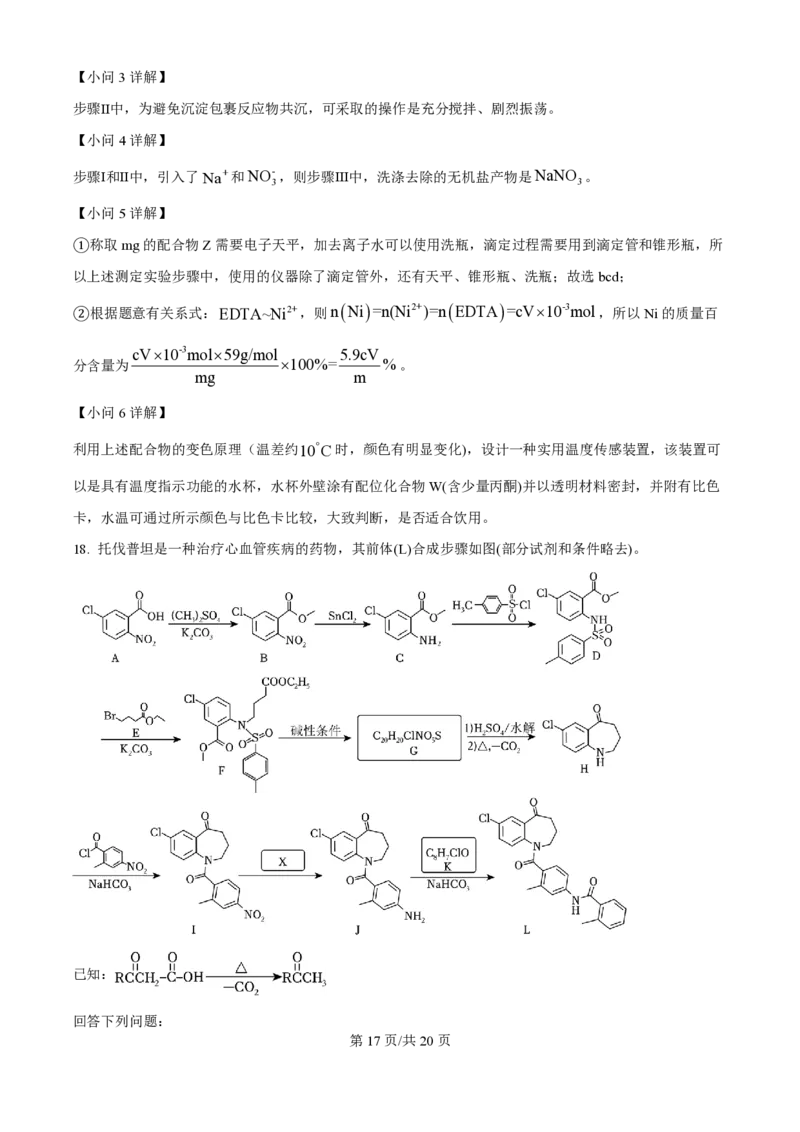 2024年高考化学试卷（江西）（解析卷）_历年高考真题合集_化学历年高考真题_新&middot;PDF版2008-2025&middot;高考化学真题_化学（按年份分类）2008-2025_2024&middot;高考化学真题