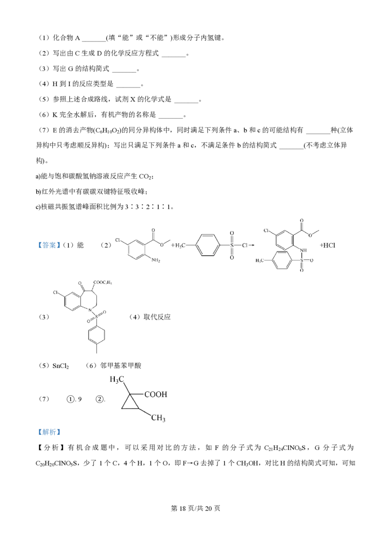 2024年高考化学试卷（江西）（解析卷）_历年高考真题合集_化学历年高考真题_新&middot;PDF版2008-2025&middot;高考化学真题_化学（按年份分类）2008-2025_2024&middot;高考化学真题