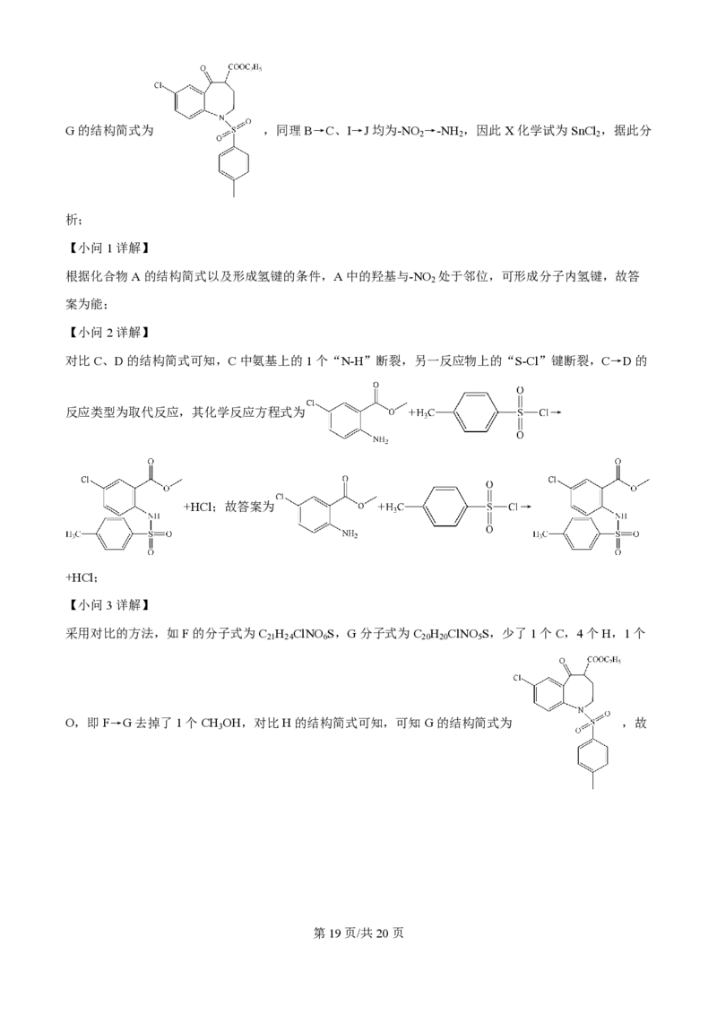 2024年高考化学试卷（江西）（解析卷）_历年高考真题合集_化学历年高考真题_新&middot;PDF版2008-2025&middot;高考化学真题_化学（按年份分类）2008-2025_2024&middot;高考化学真题