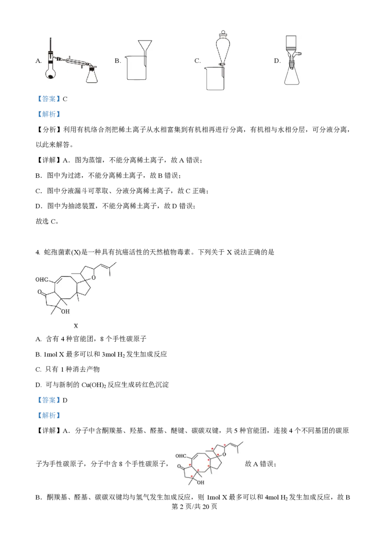 2024年高考化学试卷（江西）（解析卷）_历年高考真题合集_化学历年高考真题_新&middot;PDF版2008-2025&middot;高考化学真题_化学（按年份分类）2008-2025_2024&middot;高考化学真题