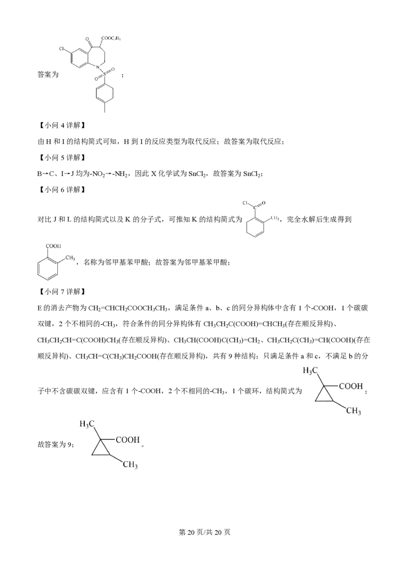 2024年高考化学试卷（江西）（解析卷）_历年高考真题合集_化学历年高考真题_新&middot;PDF版2008-2025&middot;高考化学真题_化学（按年份分类）2008-2025_2024&middot;高考化学真题
