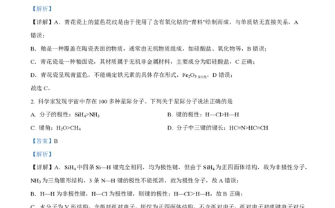 2024年高考化学试卷（江西）（解析卷）_历年高考真题合集_化学历年高考真题_新&middot;PDF版2008-2025&middot;高考化学真题_化学（按年份分类）2008-2025_2024&middot;高考化学真题