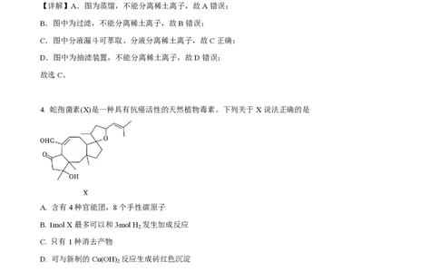 2024年高考化学试卷（江西）（解析卷）_历年高考真题合集_化学历年高考真题_新&middot;PDF版2008-2025&middot;高考化学真题_化学（按年份分类）2008-2025_2024&middot;高考化学真题
