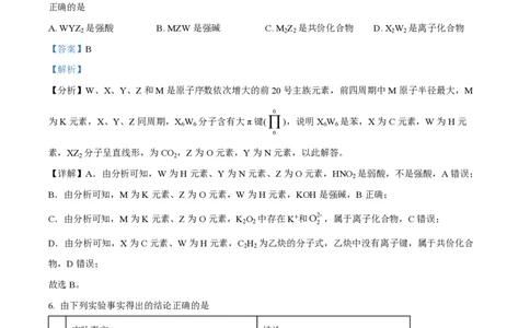 2024年高考化学试卷（江西）（解析卷）_历年高考真题合集_化学历年高考真题_新&middot;PDF版2008-2025&middot;高考化学真题_化学（按年份分类）2008-2025_2024&middot;高考化学真题