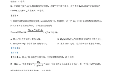 2024年高考化学试卷（江西）（解析卷）_历年高考真题合集_化学历年高考真题_新&middot;PDF版2008-2025&middot;高考化学真题_化学（按年份分类）2008-2025_2024&middot;高考化学真题