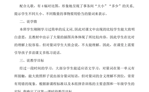 识字7大小多少说课稿_一年级语文上册（统编版）_老课标资料_说课稿