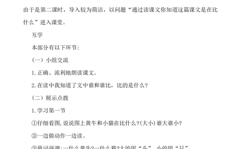 识字7大小多少说课稿_一年级语文上册（统编版）_老课标资料_说课稿