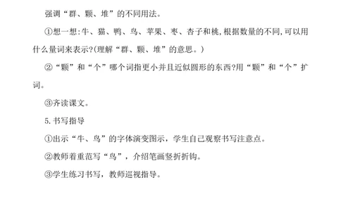 识字7大小多少说课稿_一年级语文上册（统编版）_老课标资料_说课稿