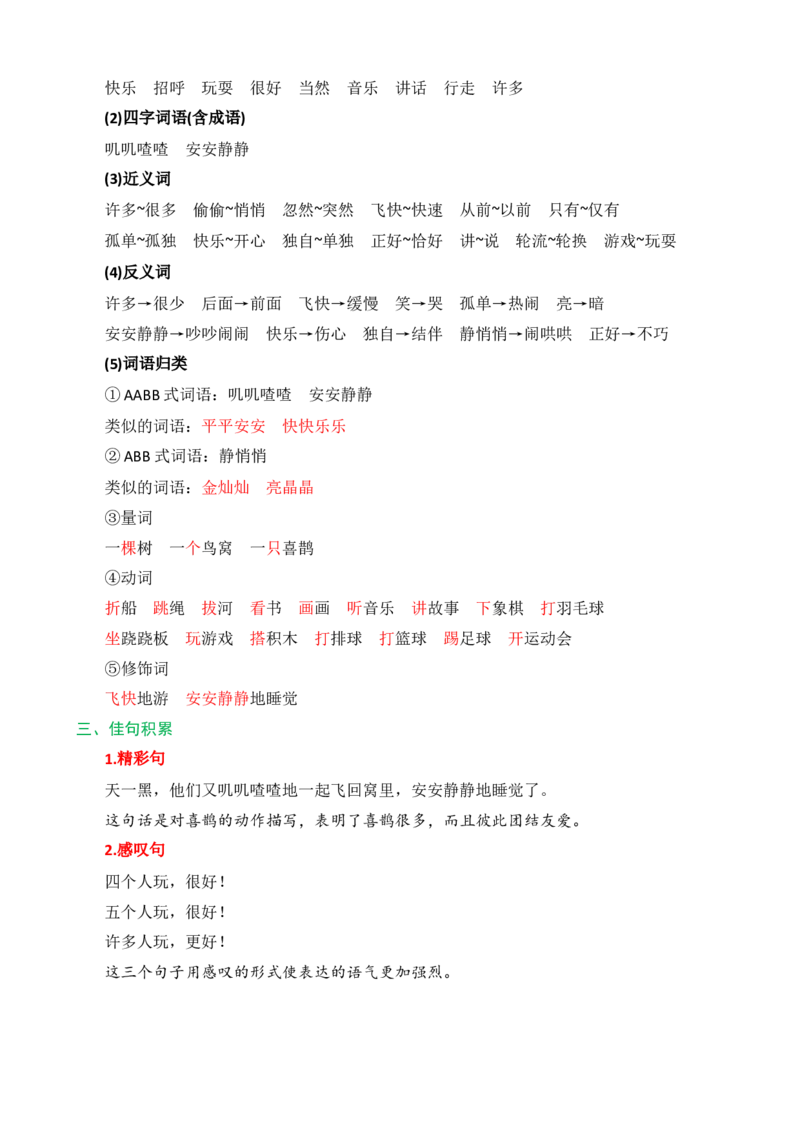 第三单元核心知识点_一年级语文下册（统编版）_老课标资料_一年级下册全套课件资料_3.第三单元_单元复习_第三单元知识小结