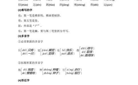 第三单元核心知识点_一年级语文下册（统编版）_老课标资料_一年级下册全套课件资料_3.第三单元_单元复习_第三单元知识小结