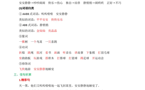 第三单元核心知识点_一年级语文下册（统编版）_老课标资料_一年级下册全套课件资料_3.第三单元_单元复习_第三单元知识小结