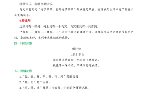 第三单元核心知识点_一年级语文下册（统编版）_老课标资料_一年级下册全套课件资料_3.第三单元_单元复习_第三单元知识小结