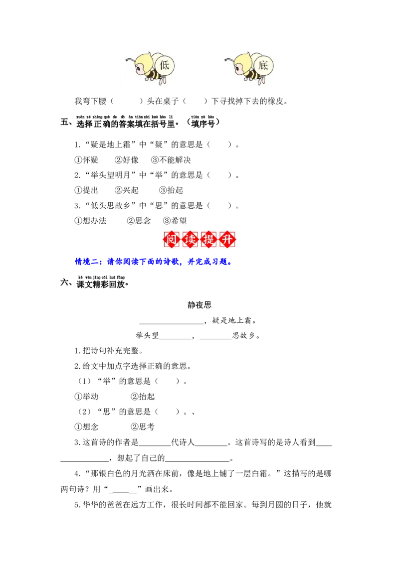 第7课静夜思-语文一年级下册（统编版）_一年级语文下册（统编版）_同步分层作业_2024版