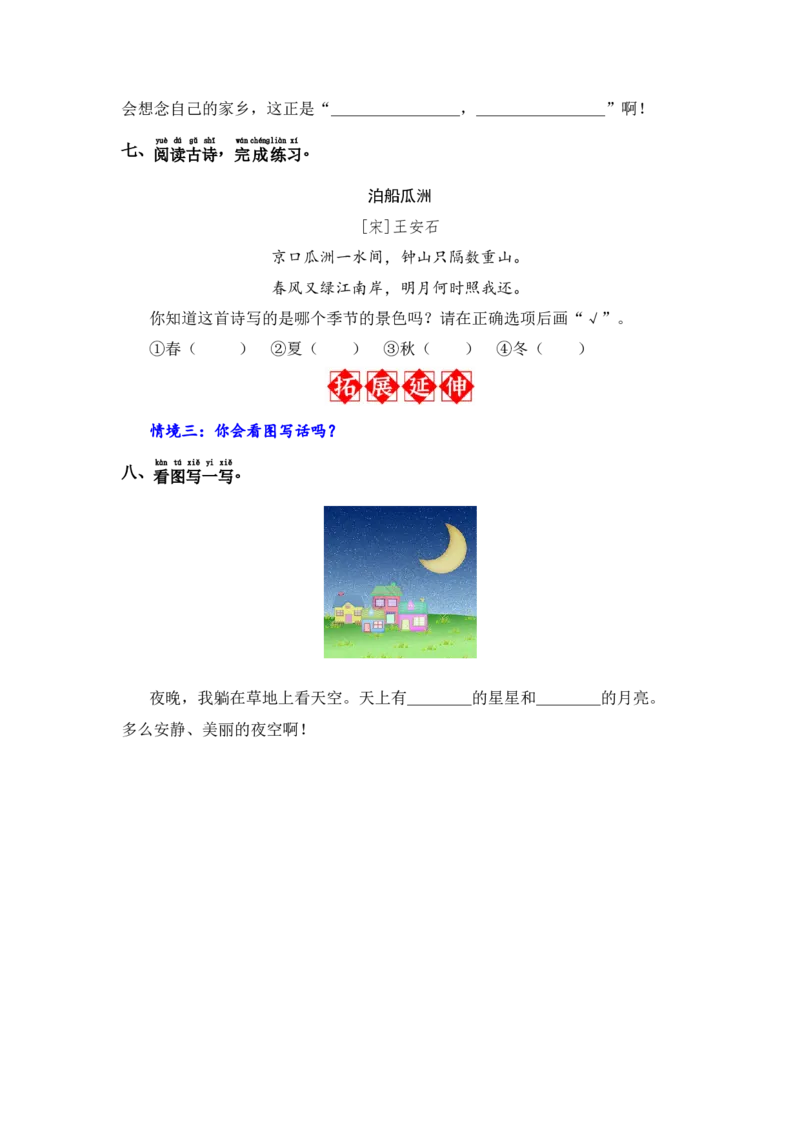 第7课静夜思-语文一年级下册（统编版）_一年级语文下册（统编版）_同步分层作业_2024版
