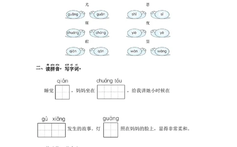 第7课静夜思-语文一年级下册（统编版）_一年级语文下册（统编版）_同步分层作业_2024版