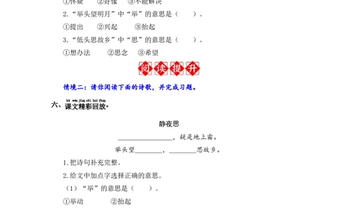 第7课静夜思-语文一年级下册（统编版）_一年级语文下册（统编版）_同步分层作业_2024版