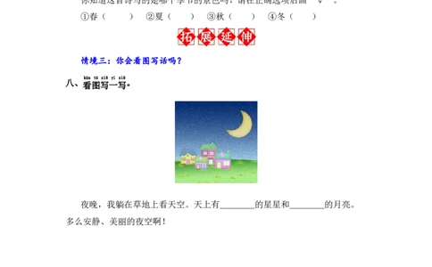 第7课静夜思-语文一年级下册（统编版）_一年级语文下册（统编版）_同步分层作业_2024版