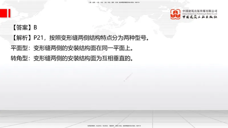 2025一建《建筑》冲刺抢分直播课一（上）_2026年一级建造师_2026年一建建筑_2025年一建建筑SVIP_04-冲刺串讲✿考点强化✿小灶集训_35-建筑《冲刺抢分直播》韩雷JGS_讲义