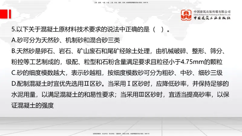 2025一建《建筑》冲刺抢分直播课一（上）_2026年一级建造师_2026年一建建筑_2025年一建建筑SVIP_04-冲刺串讲✿考点强化✿小灶集训_35-建筑《冲刺抢分直播》韩雷JGS_讲义